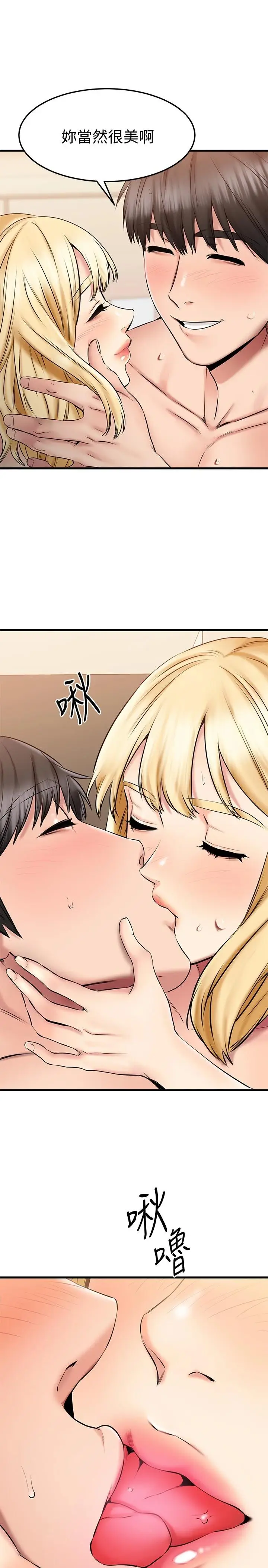 漫画《我的好友太超过!》第20话第19张图