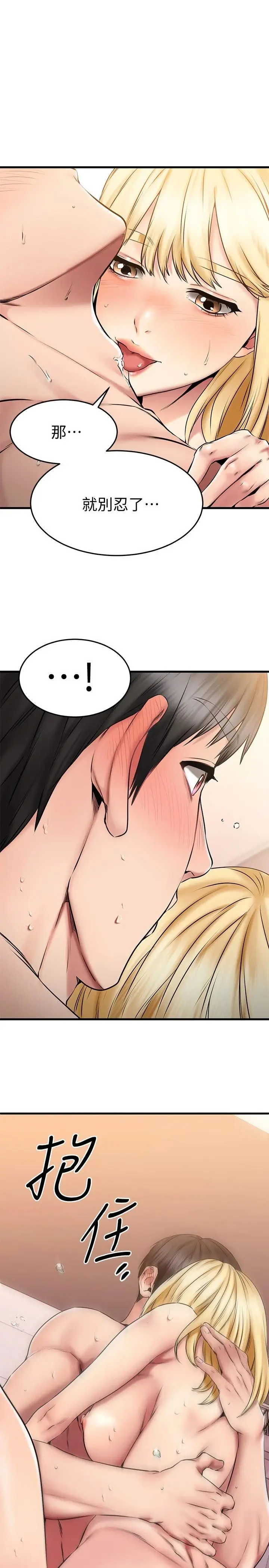 漫画《我的好友太超过!》第20话第23张图
