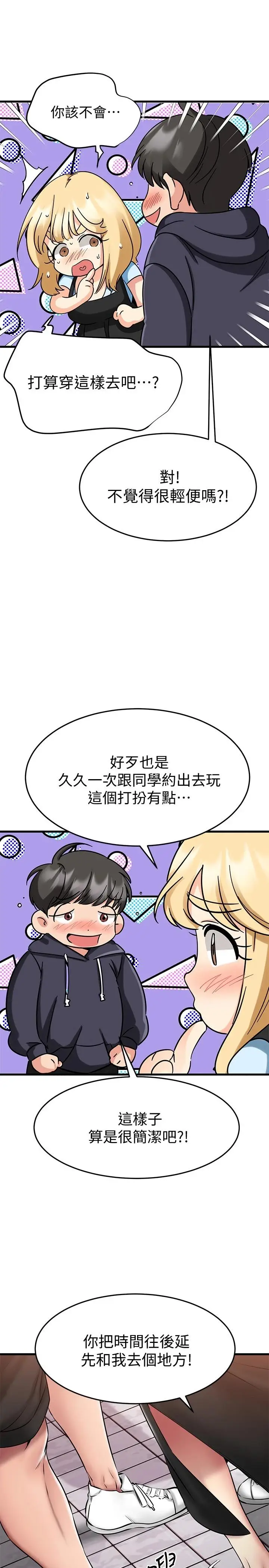 漫画《我的好友太超过!》第20话第33张图