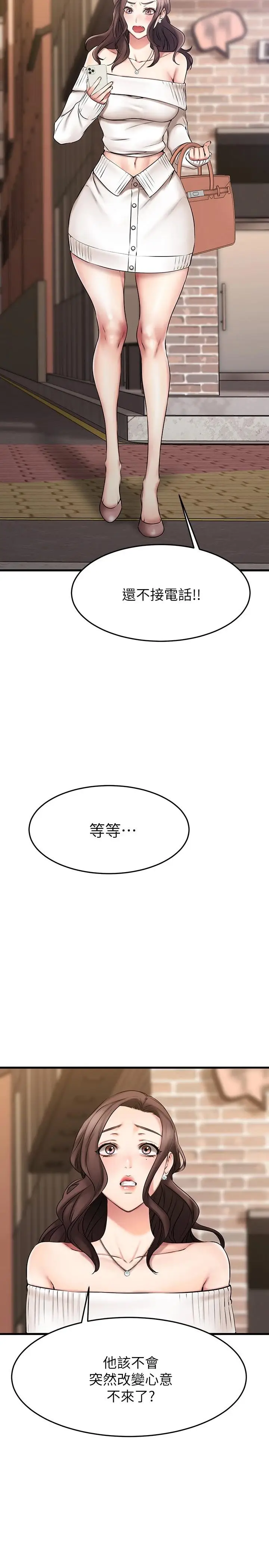 漫画《我的好友太超过!》第20话第37张图