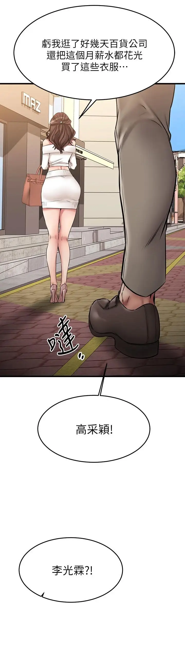 漫画《我的好友太超过!》第20话第38张图