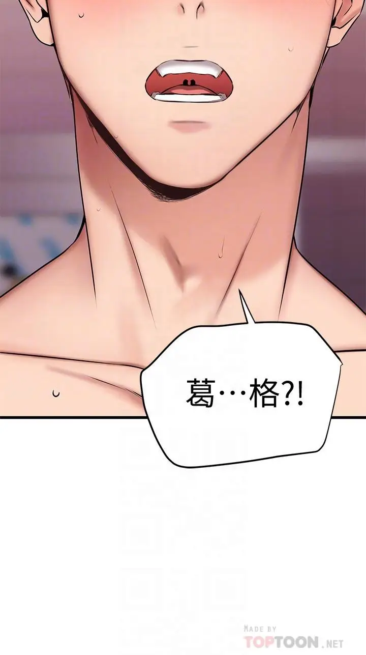 漫画《我的好友太超过!》第20话第4张图