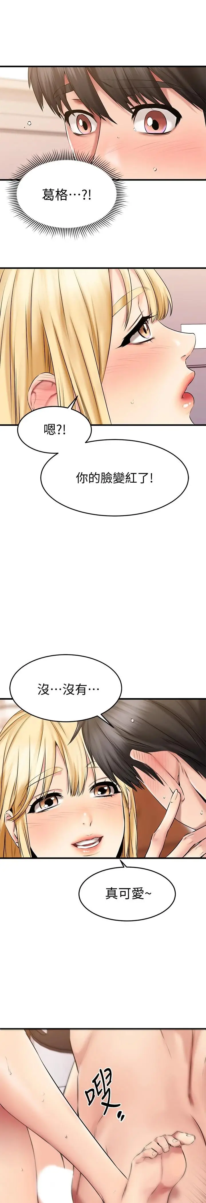 漫画《我的好友太超过!》第20话第5张图
