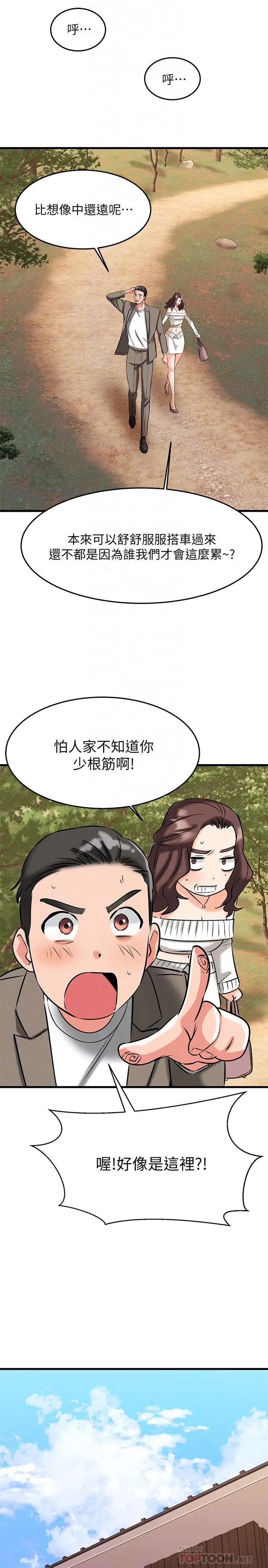 漫画《我的好友太超过!》第21话第10张图