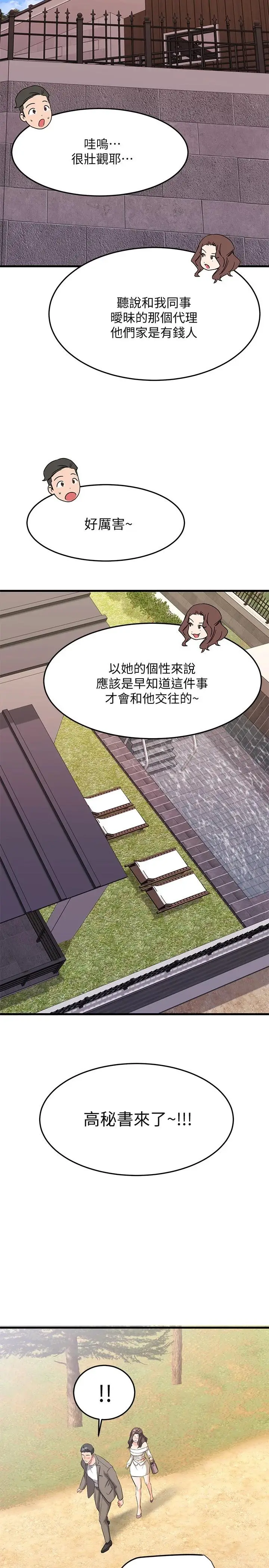 漫画《我的好友太超过!》第21话第11张图
