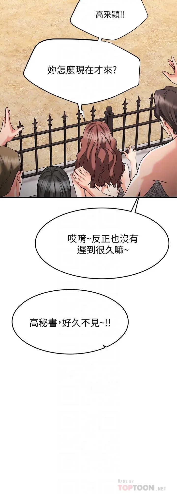 漫画《我的好友太超过!》第21话第12张图
