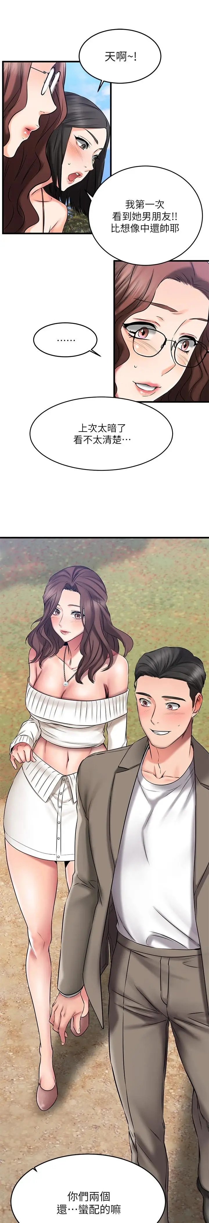 漫画《我的好友太超过!》第21话第13张图