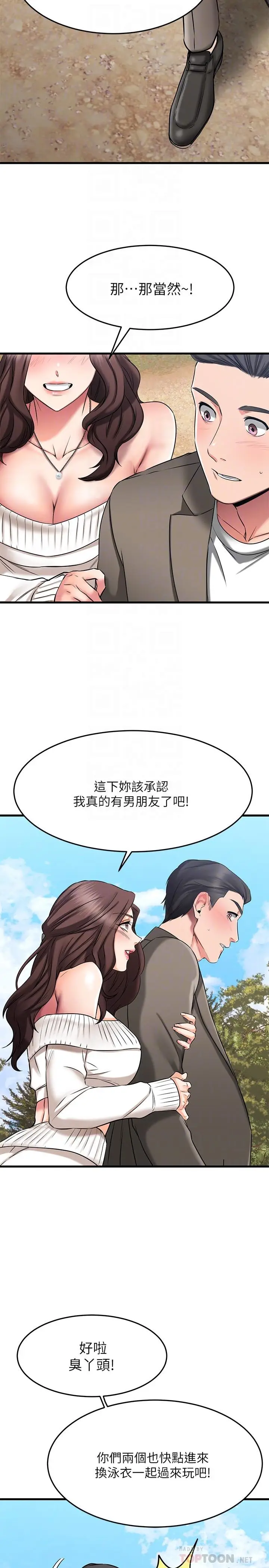 漫画《我的好友太超过!》第21话第14张图