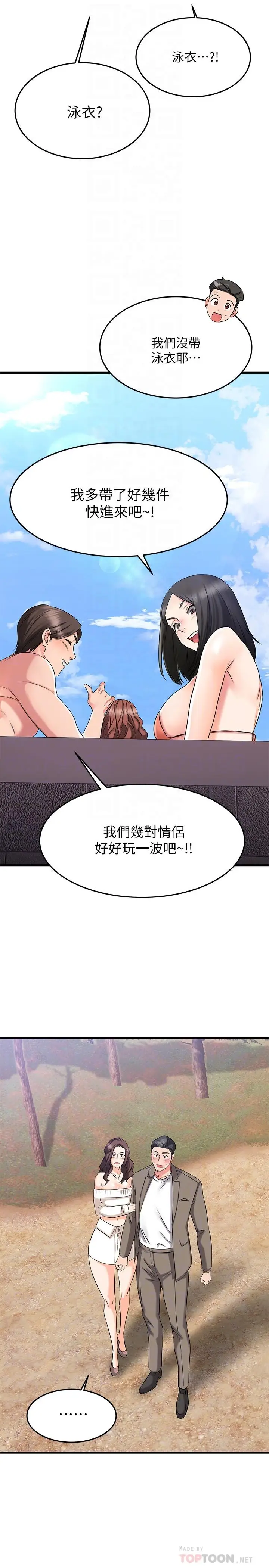 漫画《我的好友太超过!》第21话第16张图