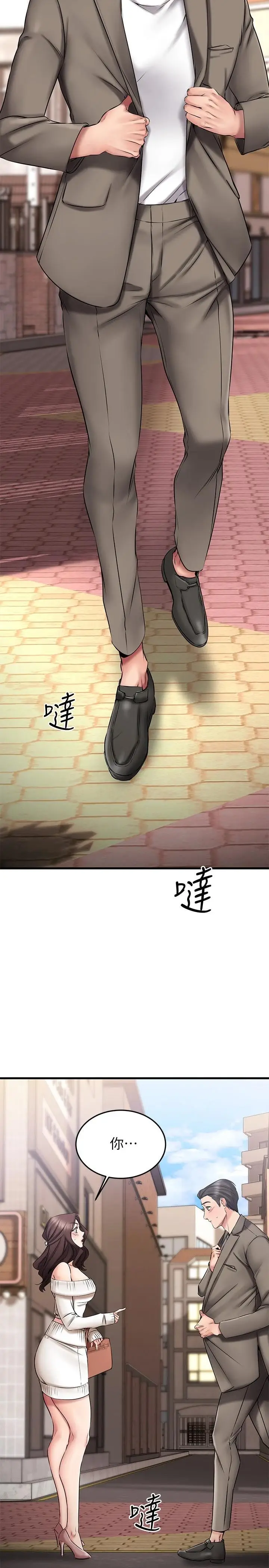 漫画《我的好友太超过!》第21话第2张图