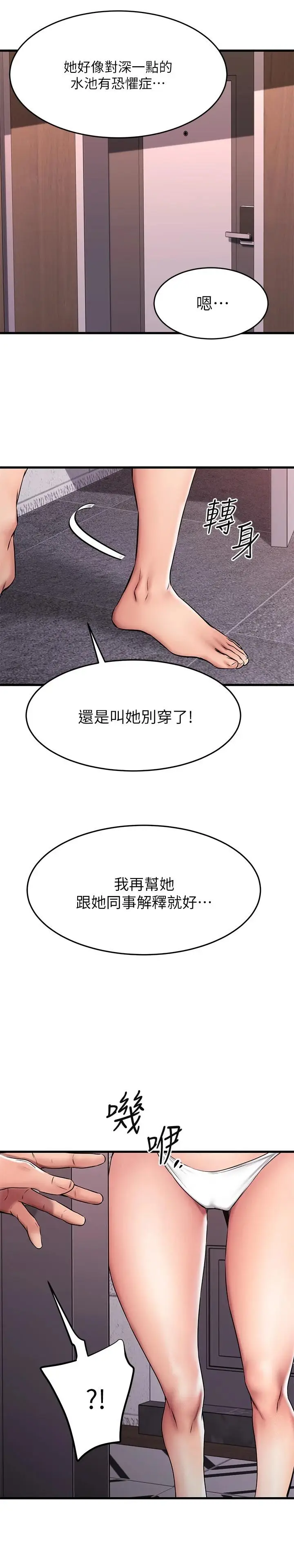 漫画《我的好友太超过!》第21话第20张图