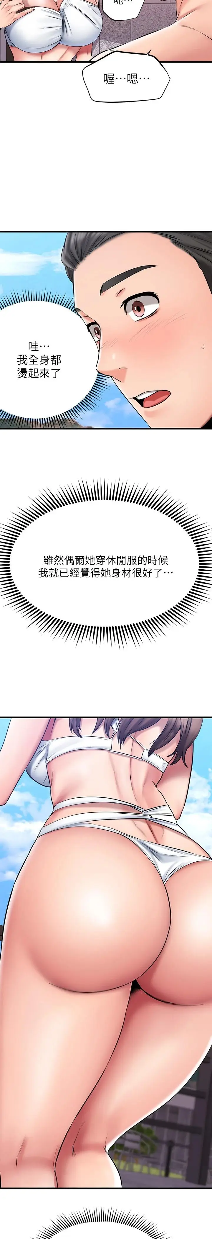 漫画《我的好友太超过!》第21话第22张图