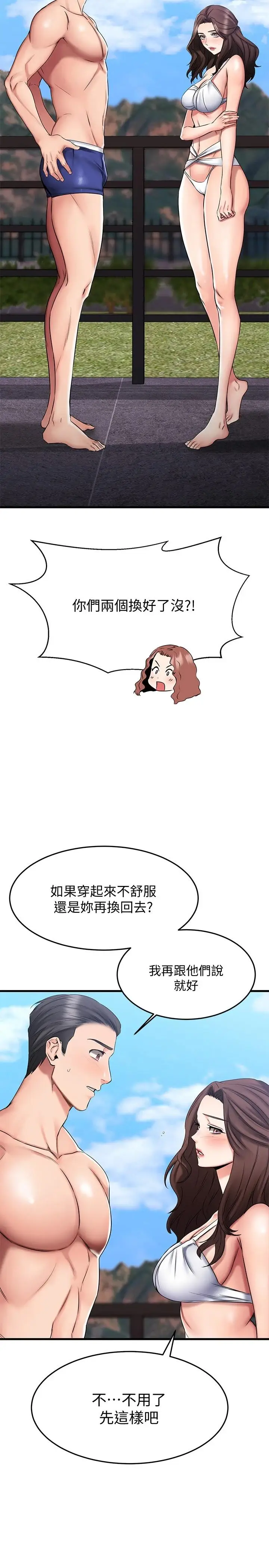 漫画《我的好友太超过!》第21话第25张图
