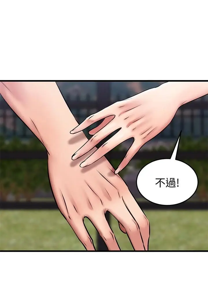 漫画《我的好友太超过!》第21话第26张图