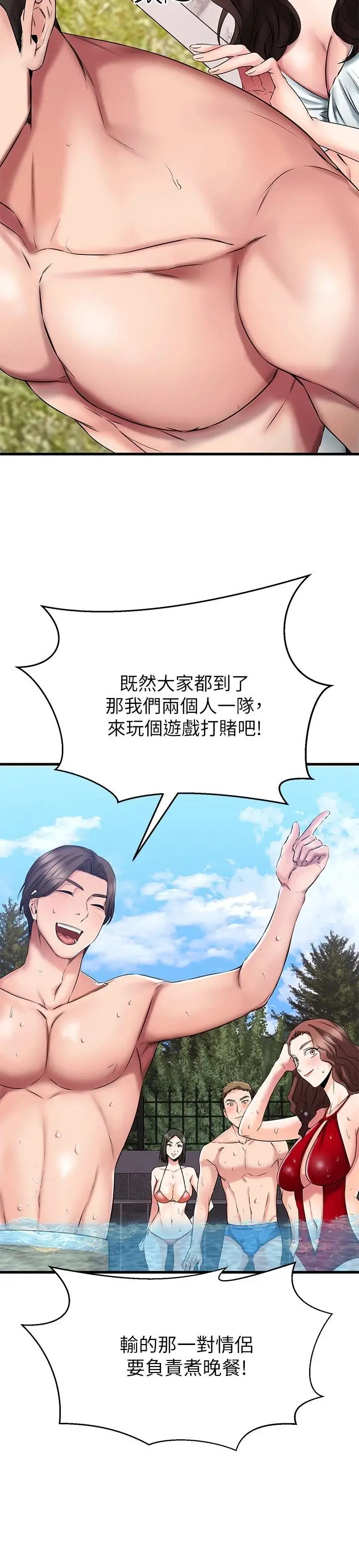 漫画《我的好友太超过!》第21话第28张图