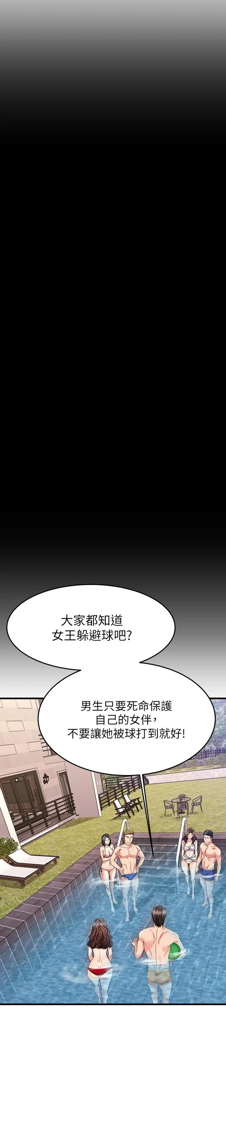 漫画《我的好友太超过!》第21话第30张图