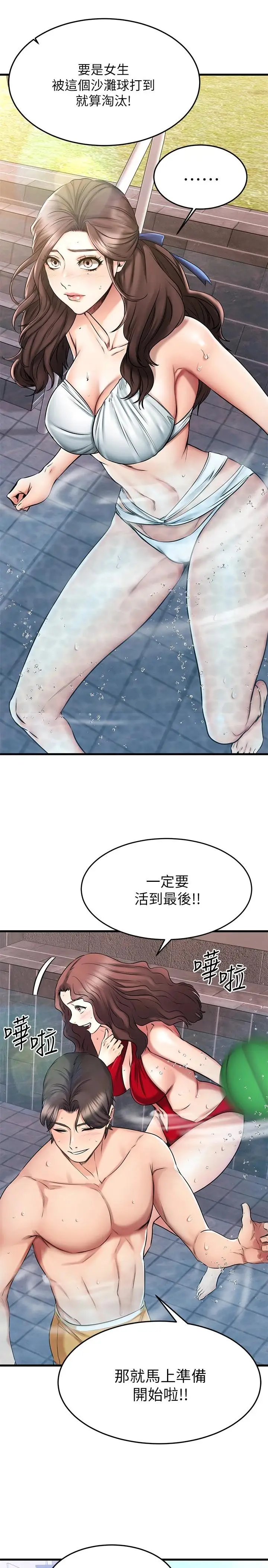 漫画《我的好友太超过!》第21话第31张图
