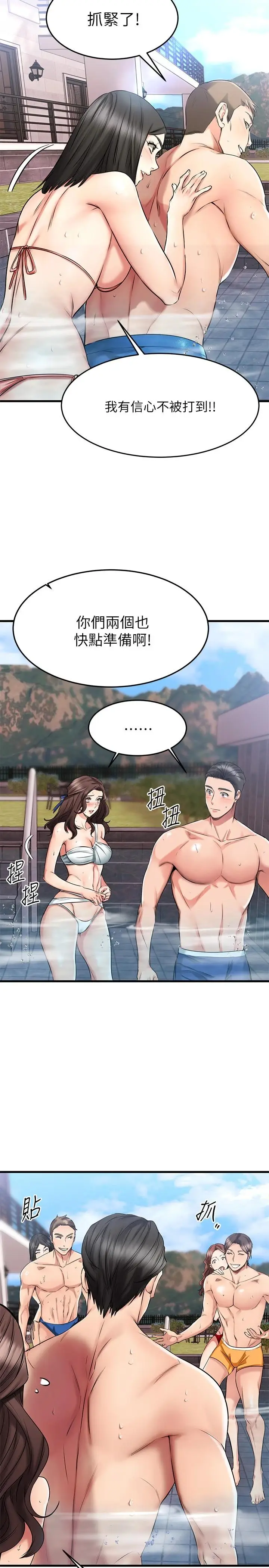 漫画《我的好友太超过!》第21话第32张图