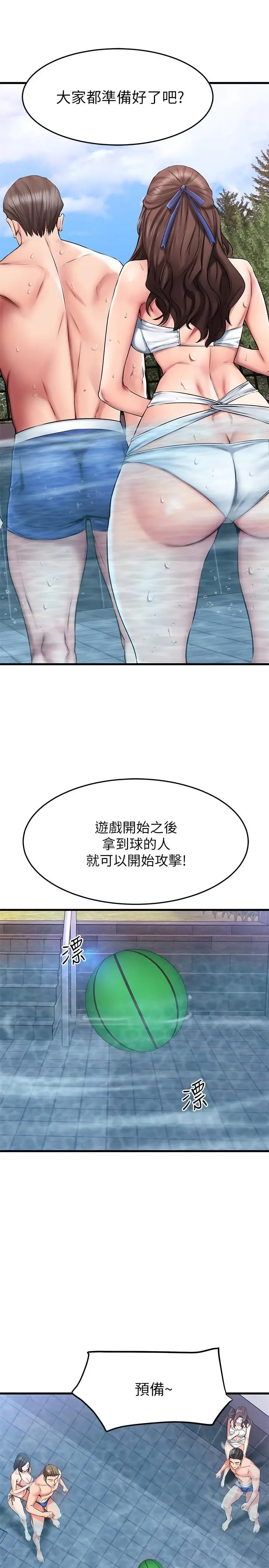 漫画《我的好友太超过!》第21话第34张图