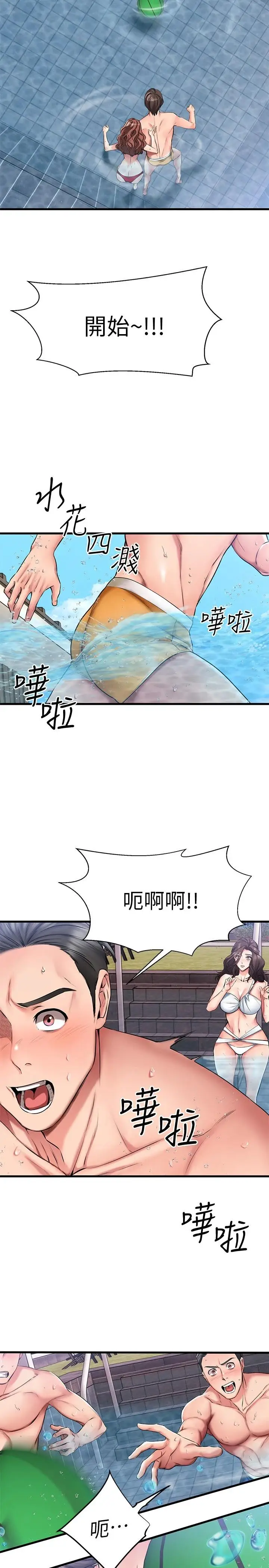 漫画《我的好友太超过!》第21话第35张图