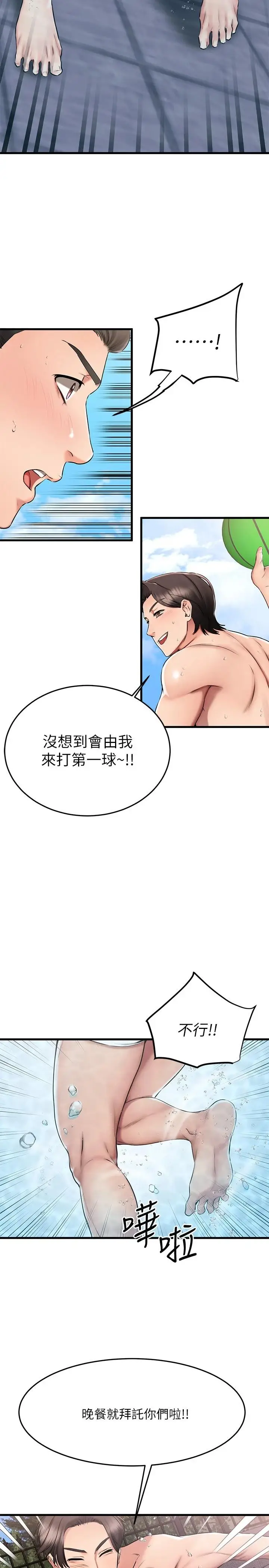 漫画《我的好友太超过!》第21话第38张图
