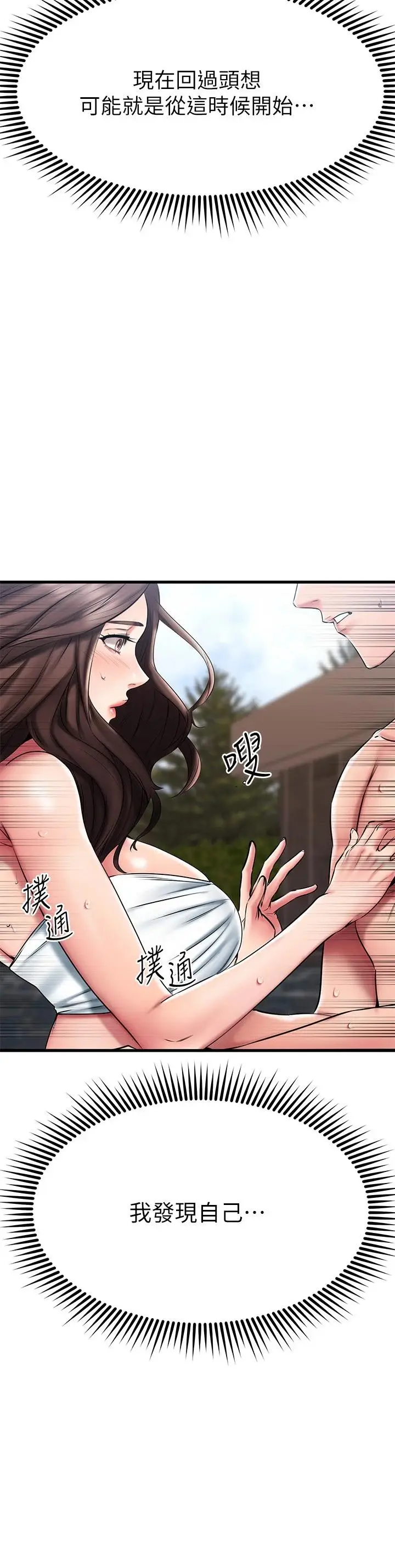 漫画《我的好友太超过!》第21话第44张图
