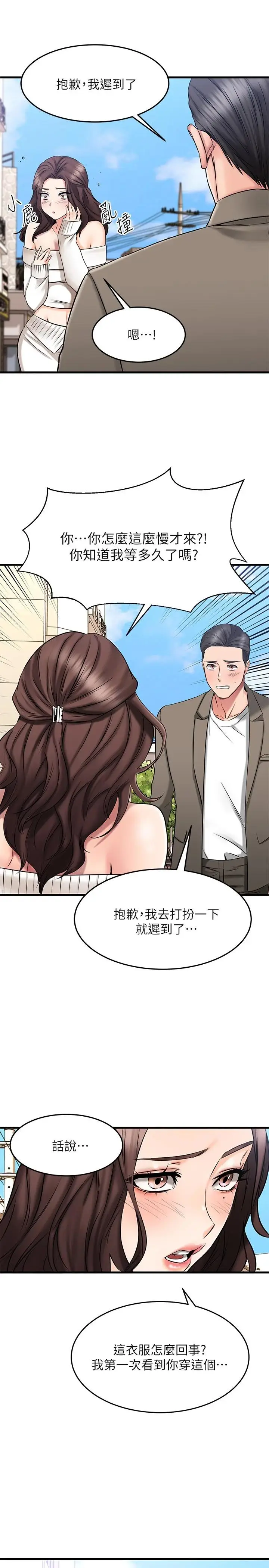 漫画《我的好友太超过!》第21话第5张图