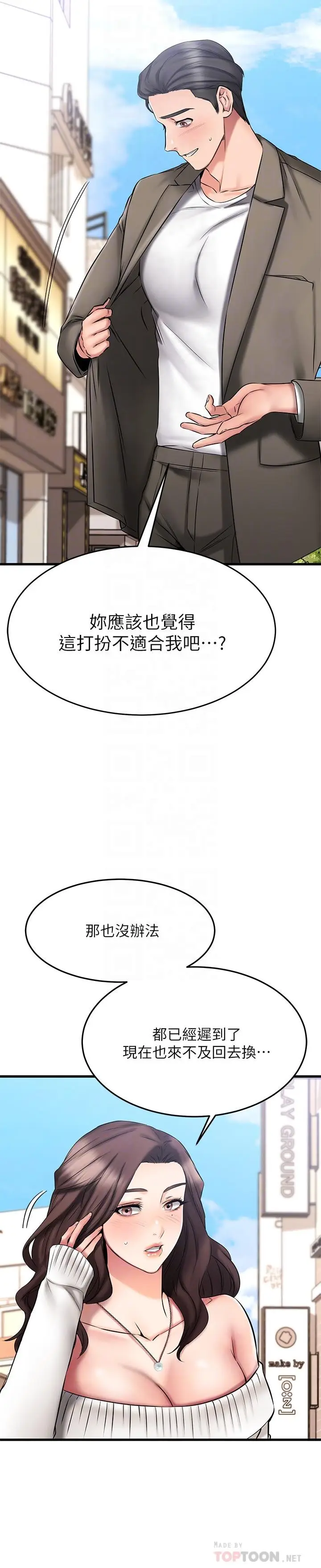 漫画《我的好友太超过!》第21话第6张图