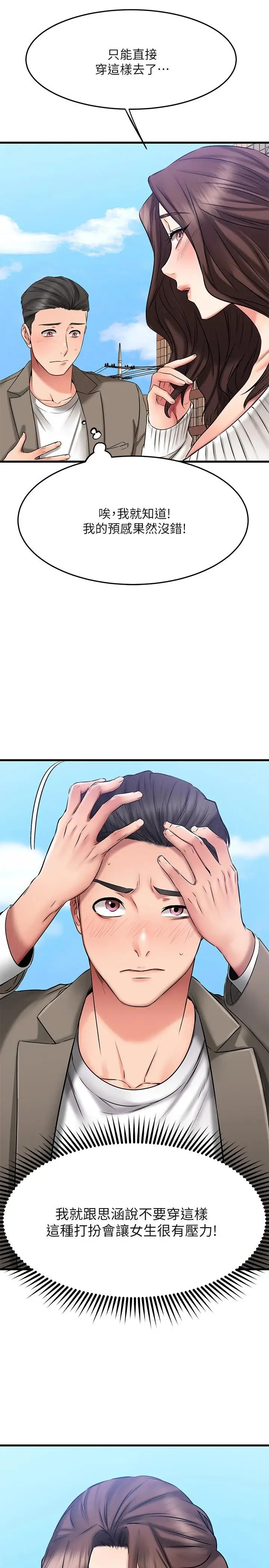 漫画《我的好友太超过!》第21话第7张图
