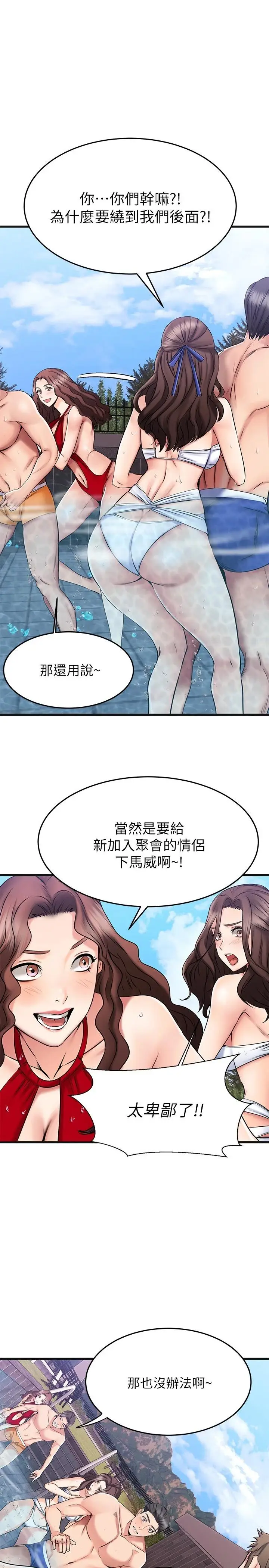 漫画《我的好友太超过!》第22话第11张图