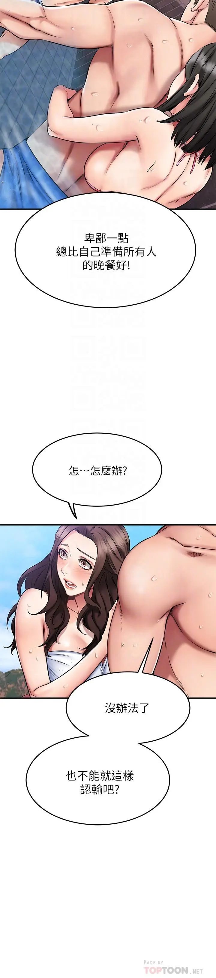 漫画《我的好友太超过!》第22话第12张图