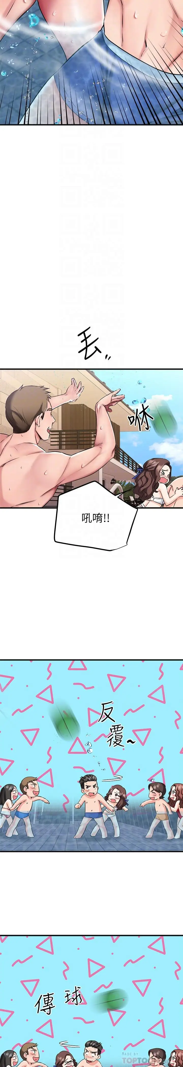 漫画《我的好友太超过!》第22话第16张图