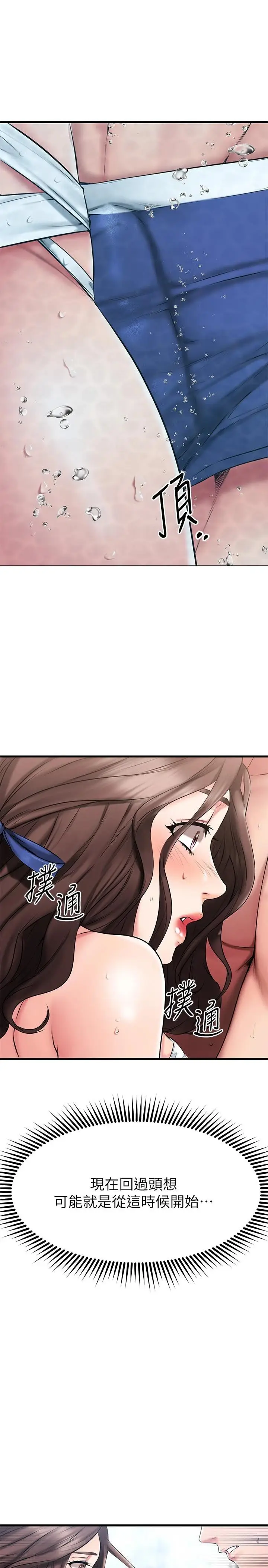 漫画《我的好友太超过!》第22话第2张图