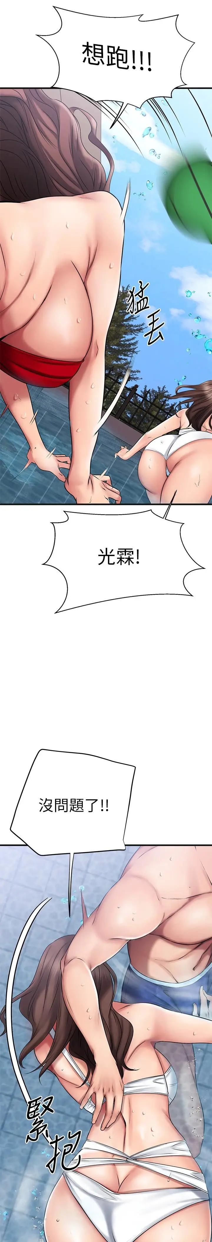 漫画《我的好友太超过!》第22话第21张图