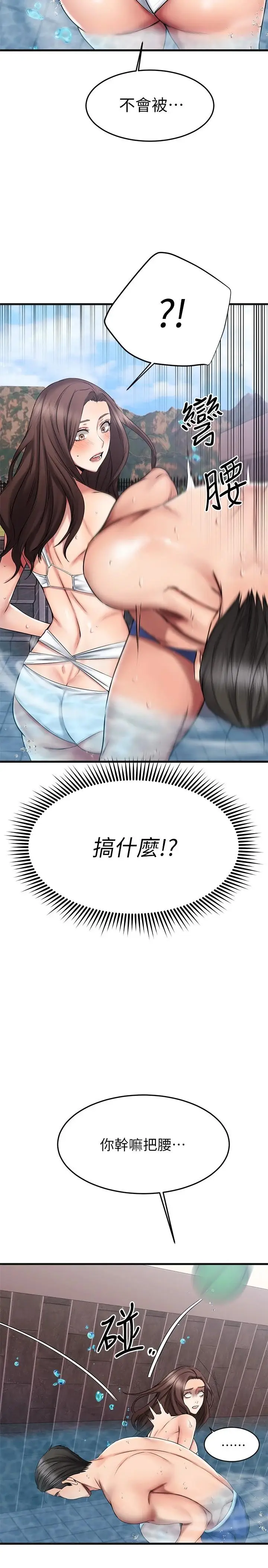 漫画《我的好友太超过!》第22话第22张图