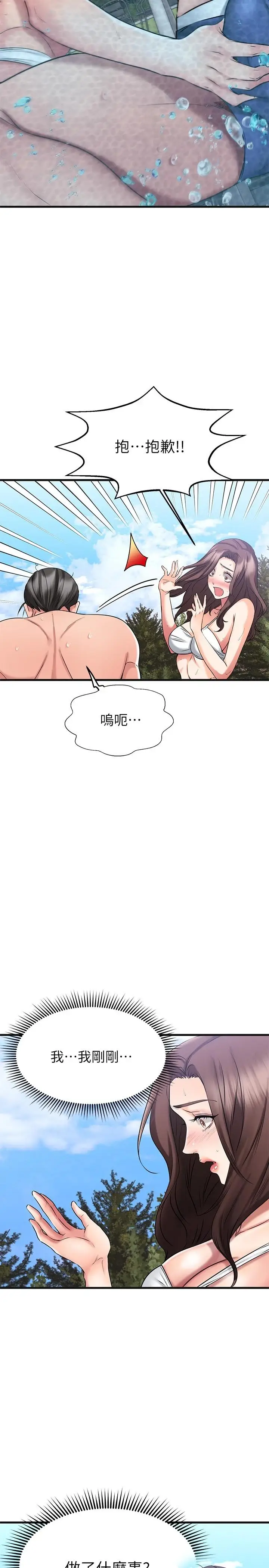 漫画《我的好友太超过!》第22话第25张图