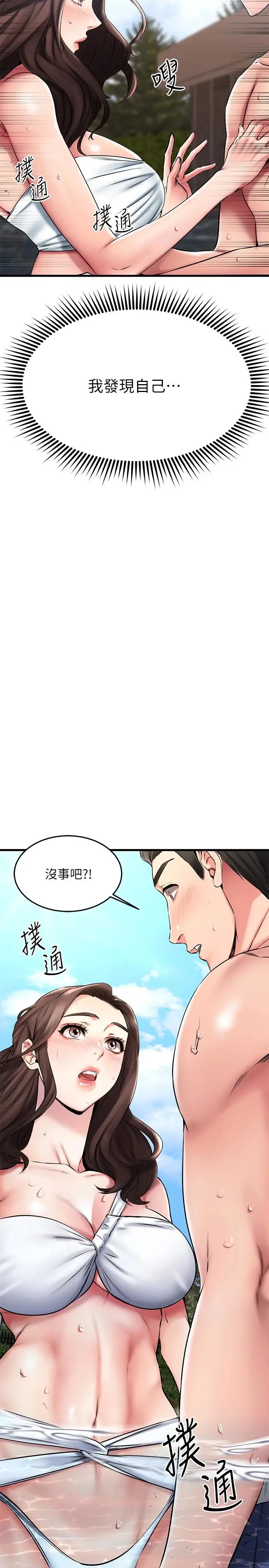 漫画《我的好友太超过!》第22话第3张图