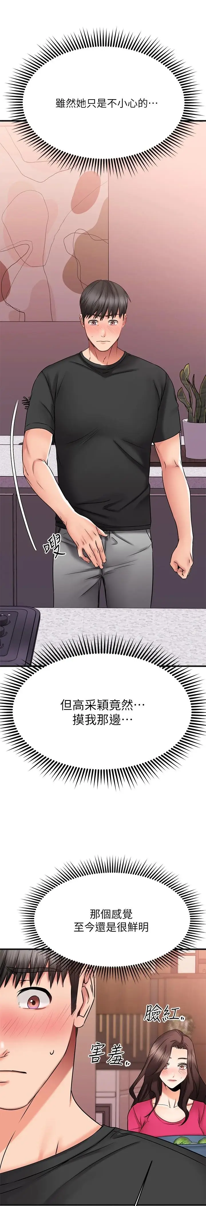 漫画《我的好友太超过!》第22话第32张图