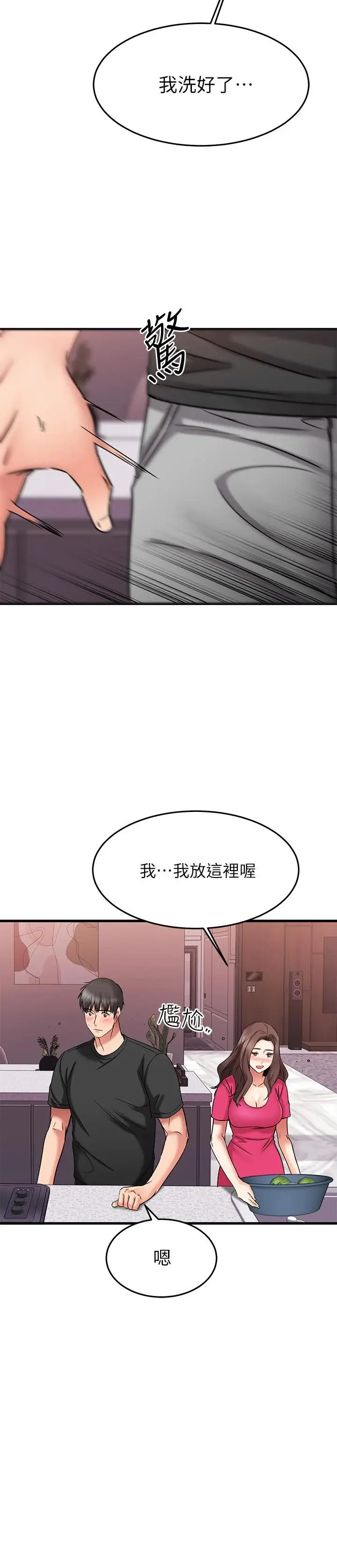 漫画《我的好友太超过!》第22话第33张图