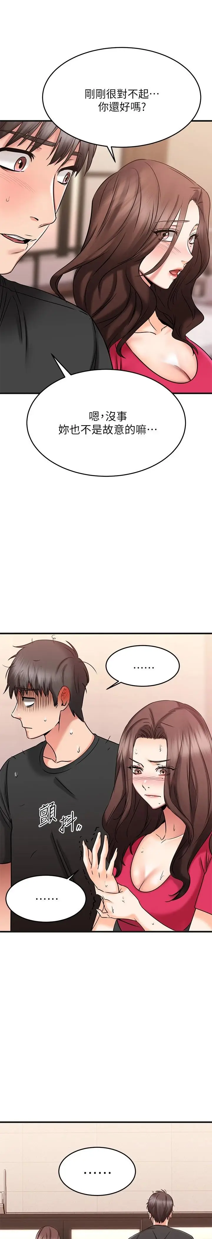 漫画《我的好友太超过!》第22话第34张图