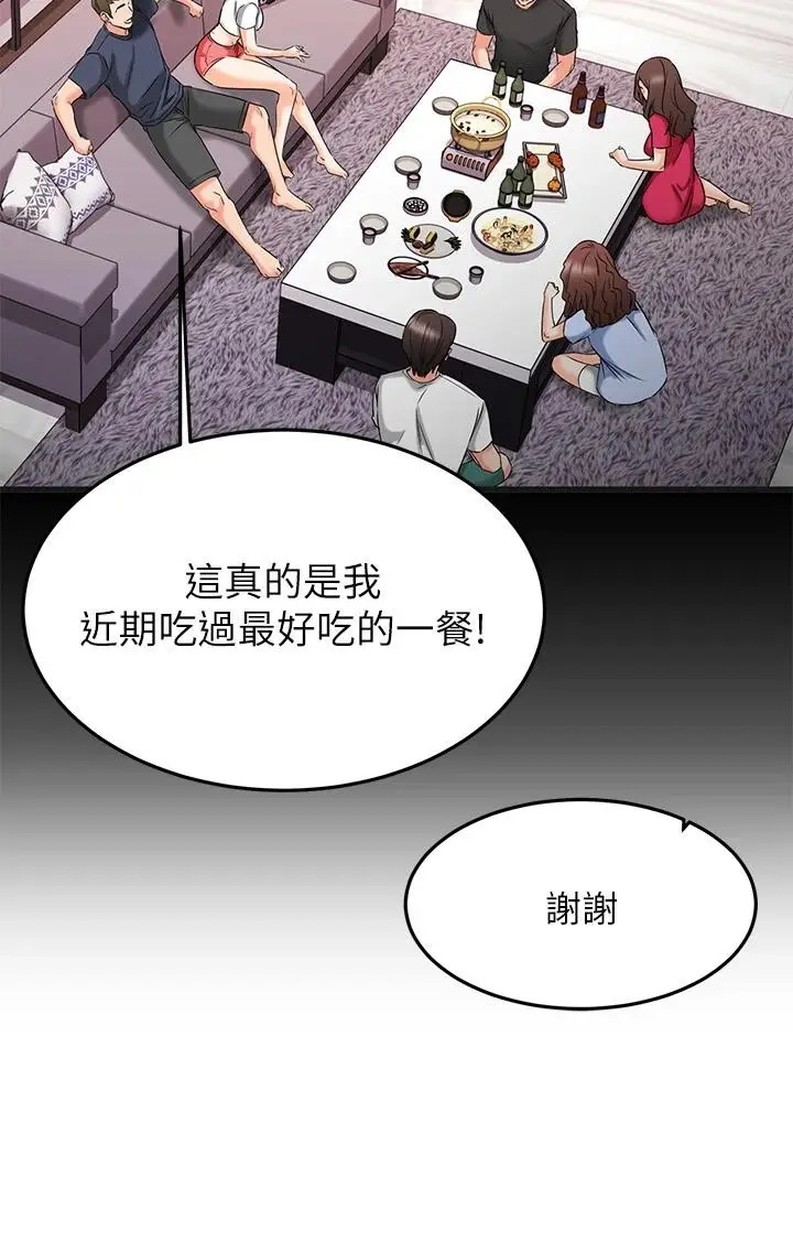 漫画《我的好友太超过!》第22话第36张图