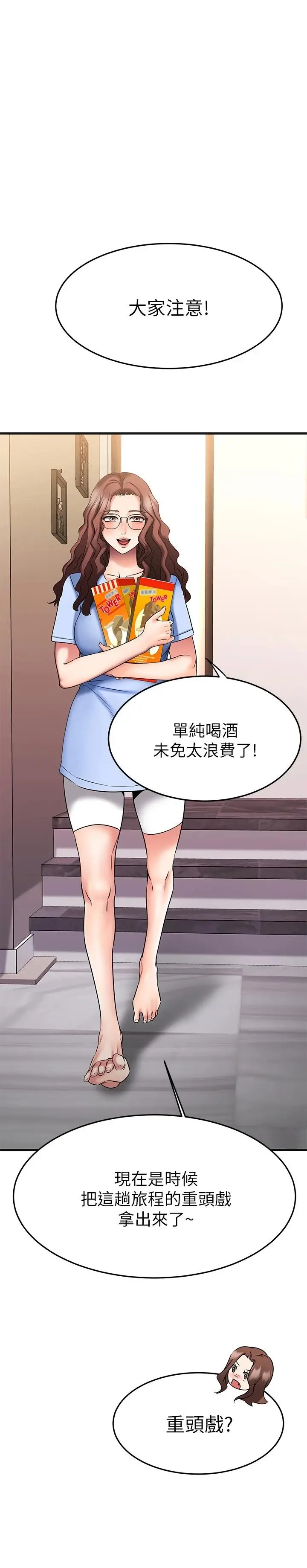 漫画《我的好友太超过!》第22话第38张图
