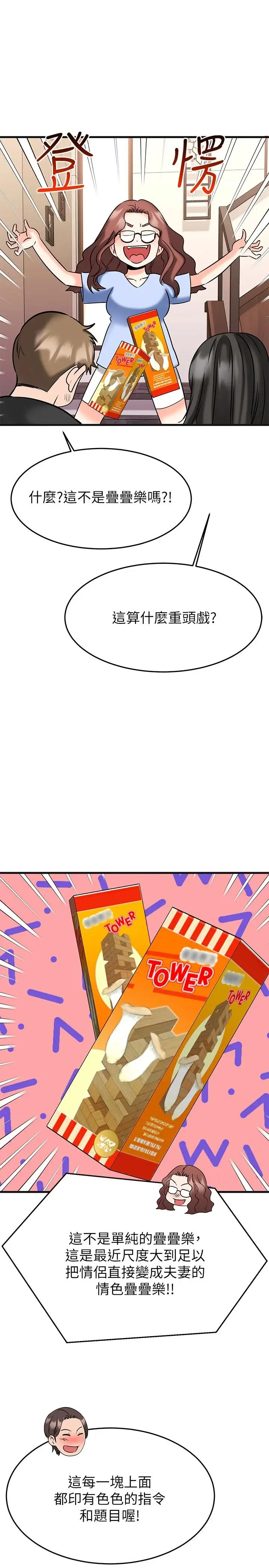 漫画《我的好友太超过!》第22话第39张图