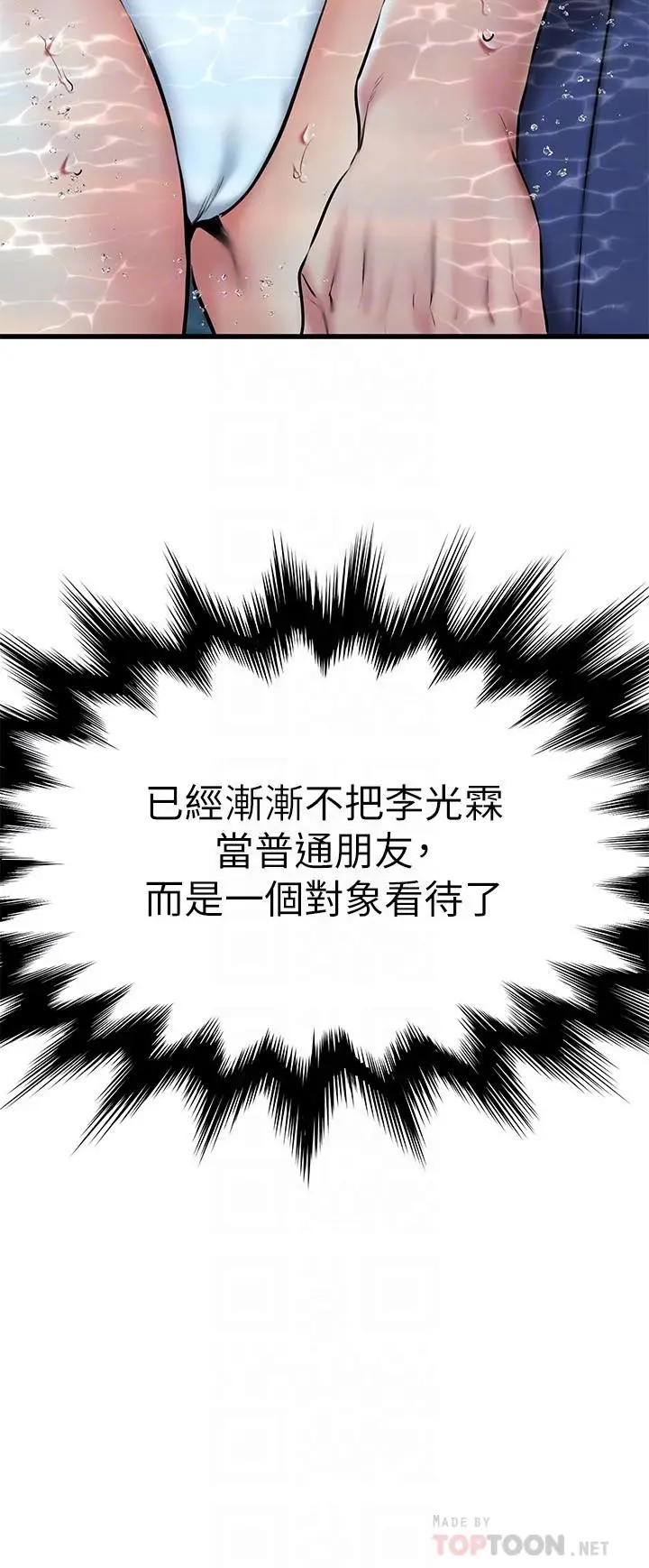 漫画《我的好友太超过!》第22话第4张图