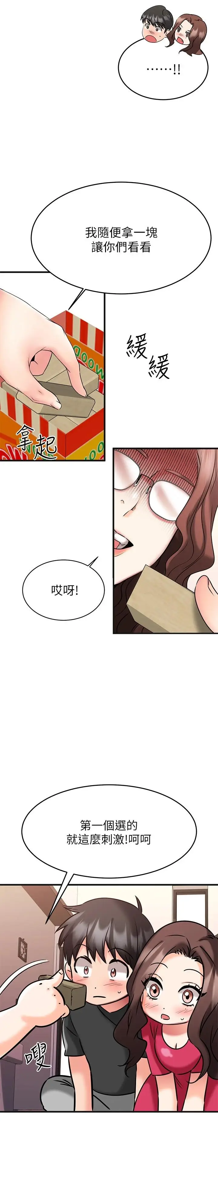 漫画《我的好友太超过!》第22话第40张图
