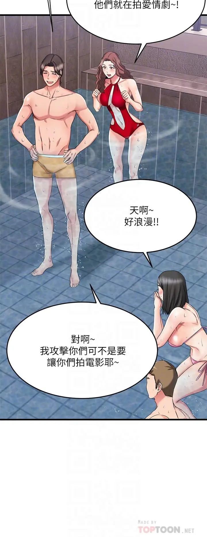 漫画《我的好友太超过!》第22话第6张图
