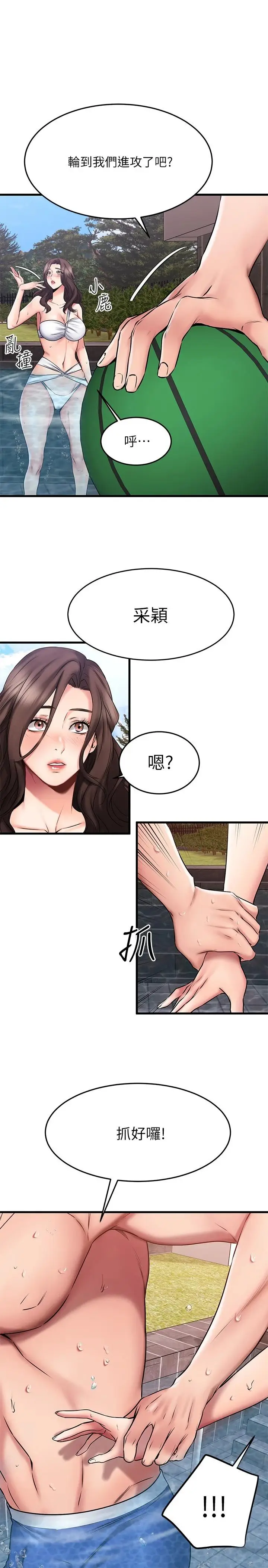 漫画《我的好友太超过!》第22话第7张图