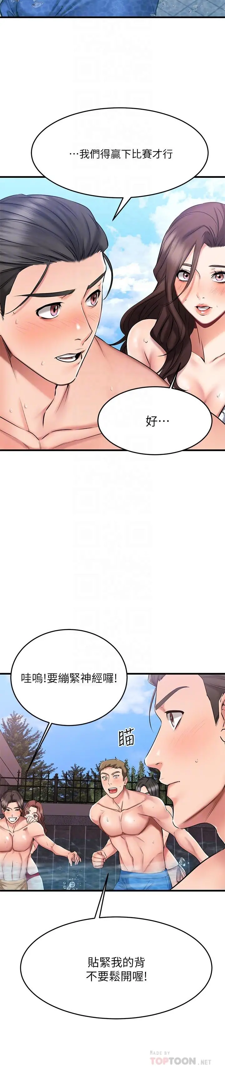 漫画《我的好友太超过!》第22话第8张图