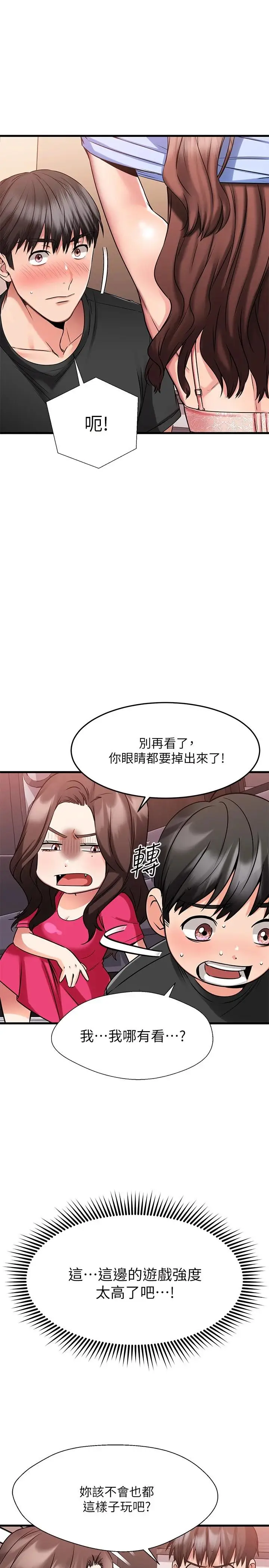 漫画《我的好友太超过!》第23话第11张图