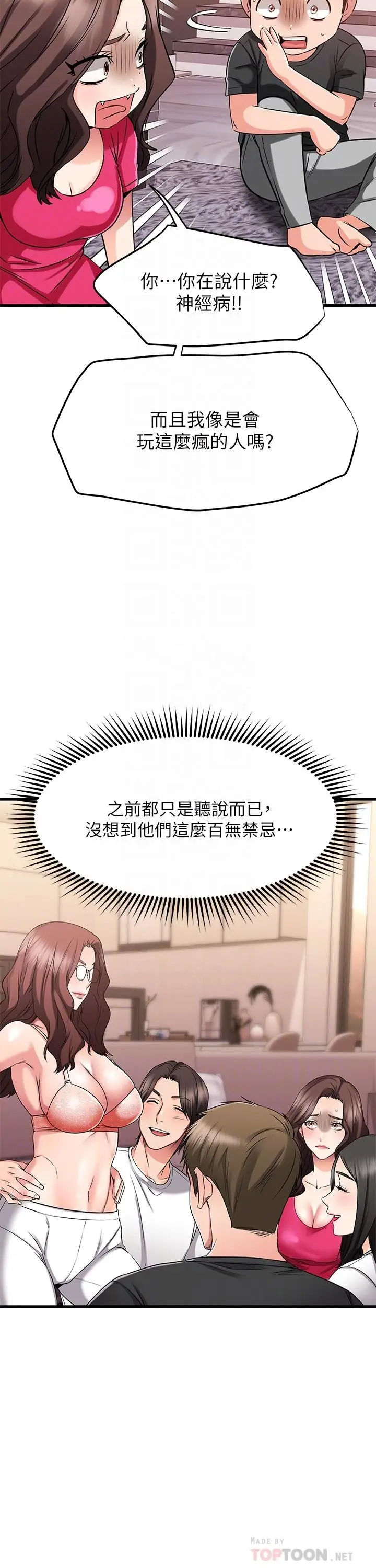漫画《我的好友太超过!》第23话第12张图